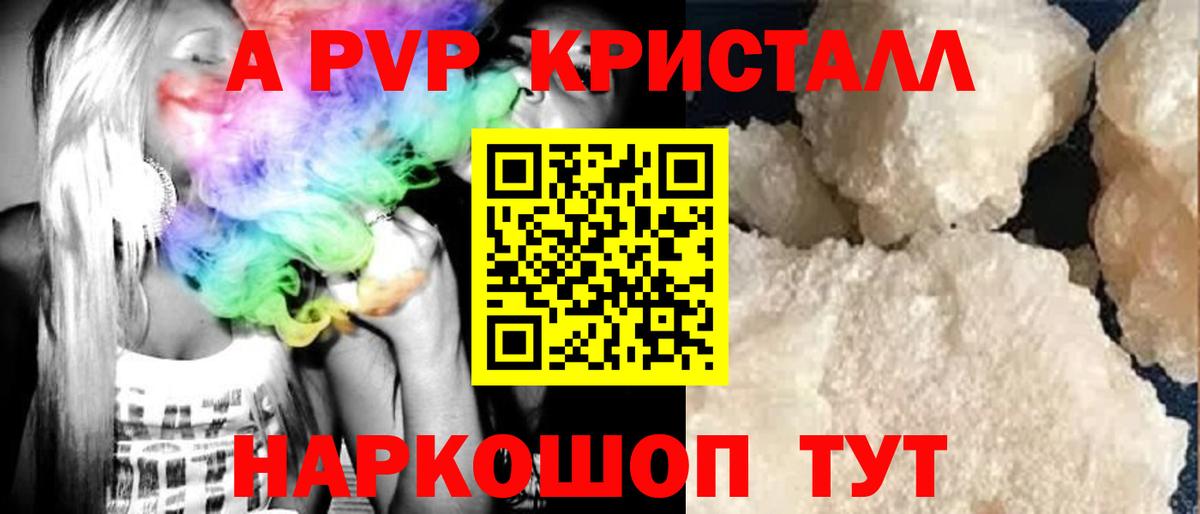Великий Новгород  А ПВП кристаллы  Вход с VPN  Alpha-PVP крисы CK  A-PVP СК КРИС 