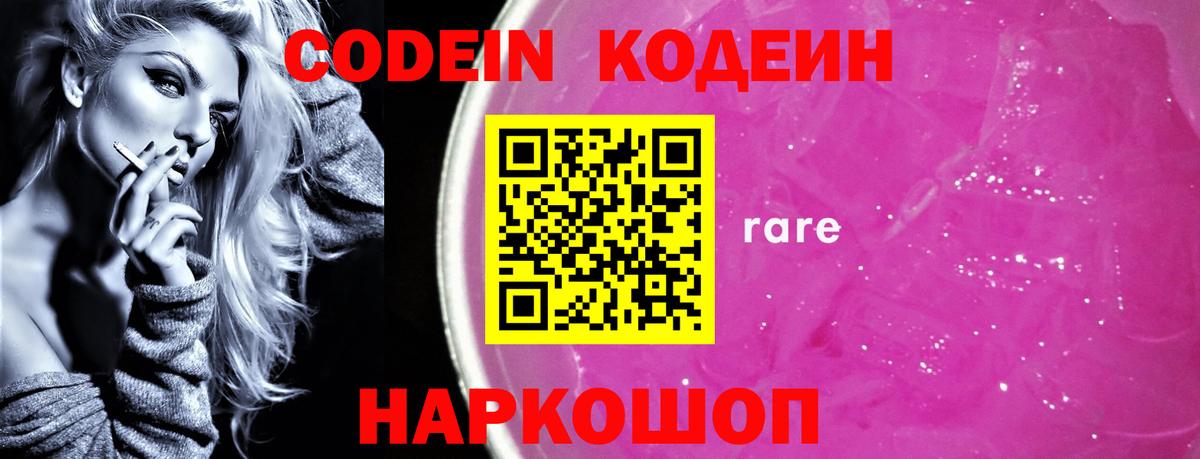 Великий Новгород  Кодеиновый сироп Lean напиток Lean (лин)  Вход с VPN 