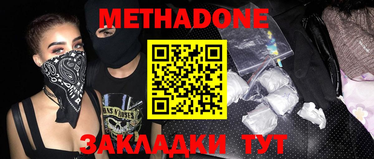 МЕТАДОН белоснежный  Вход с VPN  Великий Новгород 